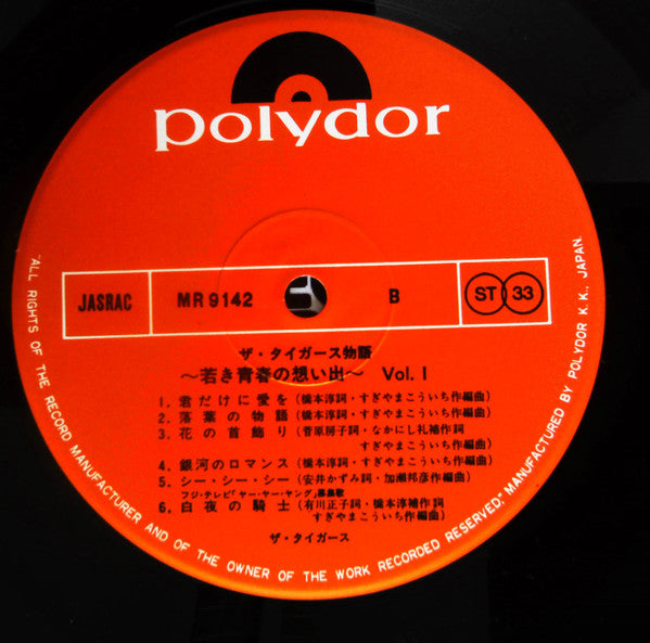ザ・タイガース物語~若き青春の想い出~ Vol.1 / Story Vol.1