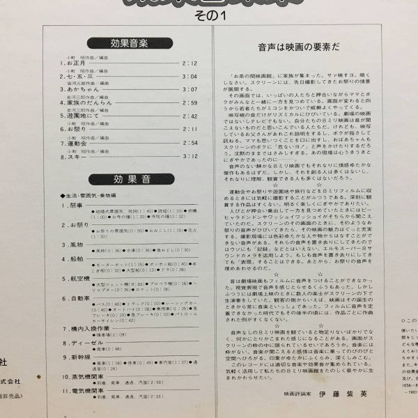 Elmo Sound 8m/m 効果音楽集 Part 1