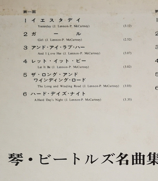 琴 ビートルズ名曲集 = Koto Plays Beatles