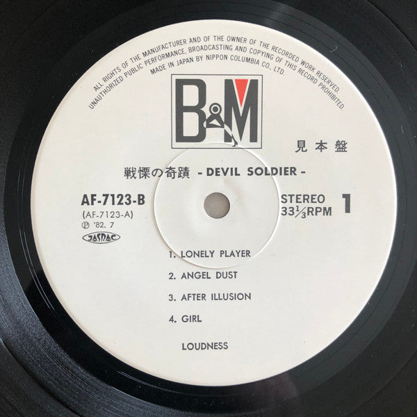 Devil Soldier 戦慄の奇蹟