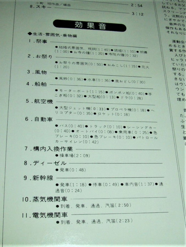 Elmo Sound 8m/m 効果音楽集 Part 1