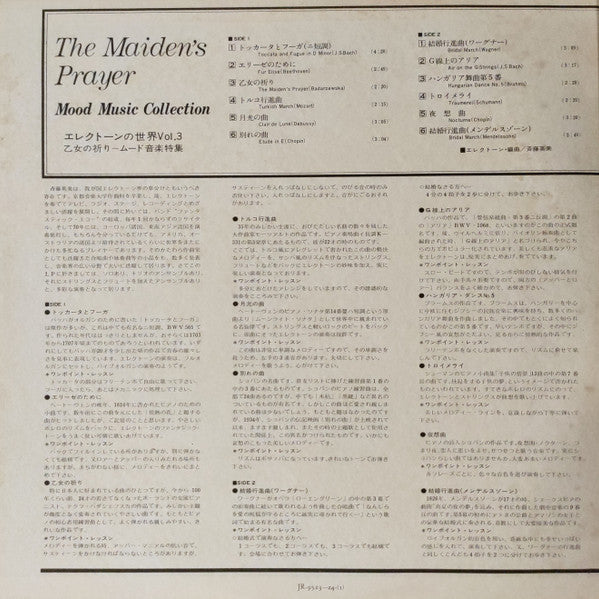 乙女の祈り~ムード音楽特集 = The Maiden's Prayer - Mood Music Collection