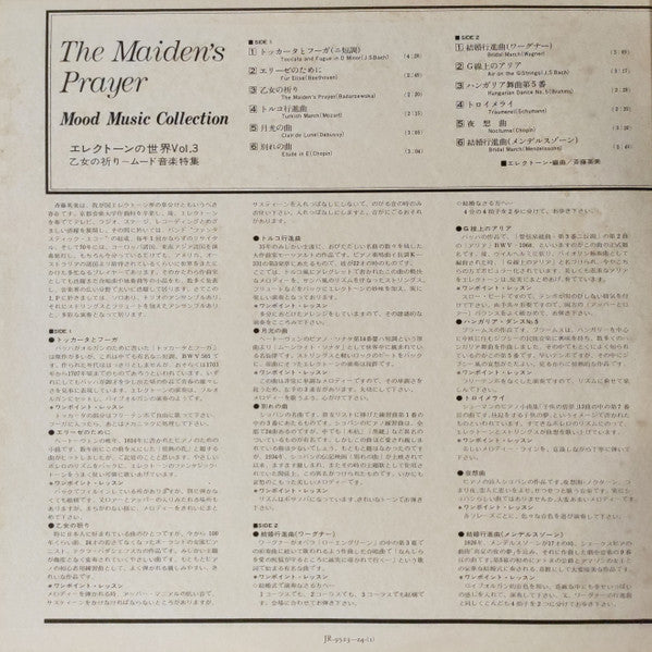 乙女の祈り~ムード音楽特集 = The Maiden's Prayer - Mood Music Collection