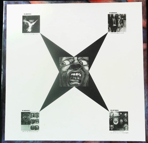 In The Court Of The Crimson King (An Observation By King Crimson) = クリムゾン・キングの宮殿