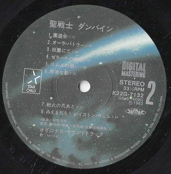 Aura Battler Dunbine BGM Collection = 聖戦士ダンバイン BGM集