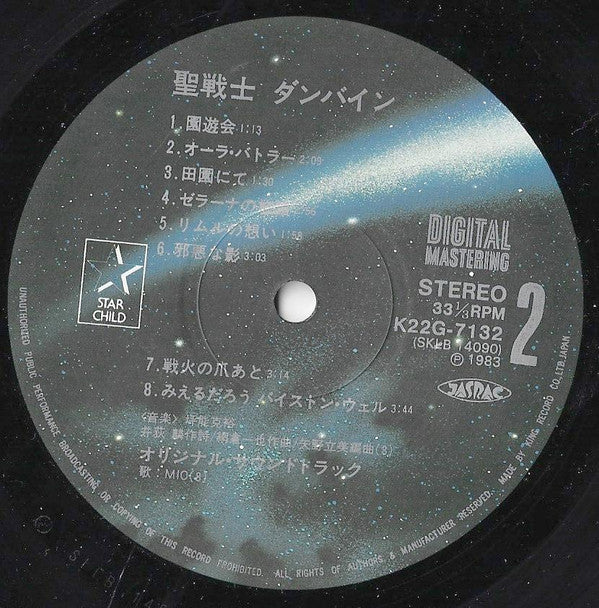 Aura Battler Dunbine BGM Collection = 聖戦士ダンバイン BGM集