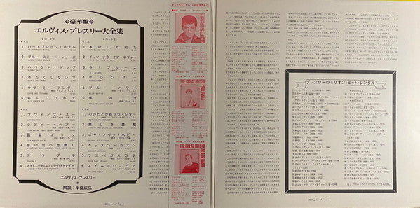 The Great Hits Of Elvis Presley