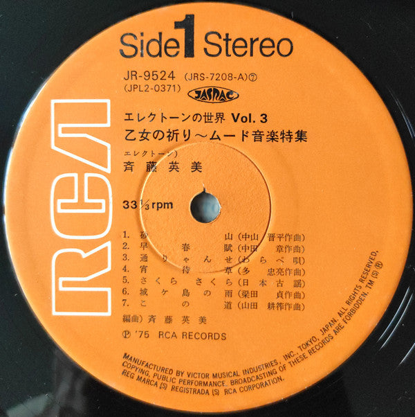 乙女の祈り~ムード音楽特集 = The Maiden's Prayer - Mood Music Collection