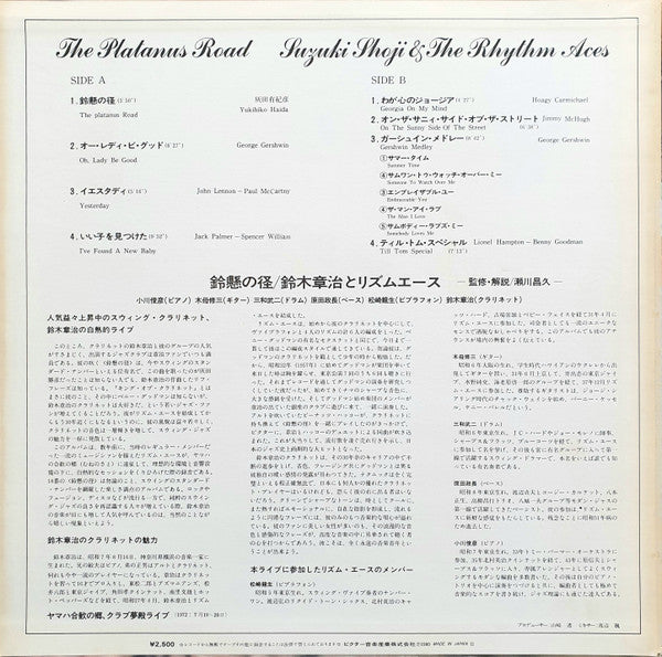 The Platanus Road = 鈴懸の径