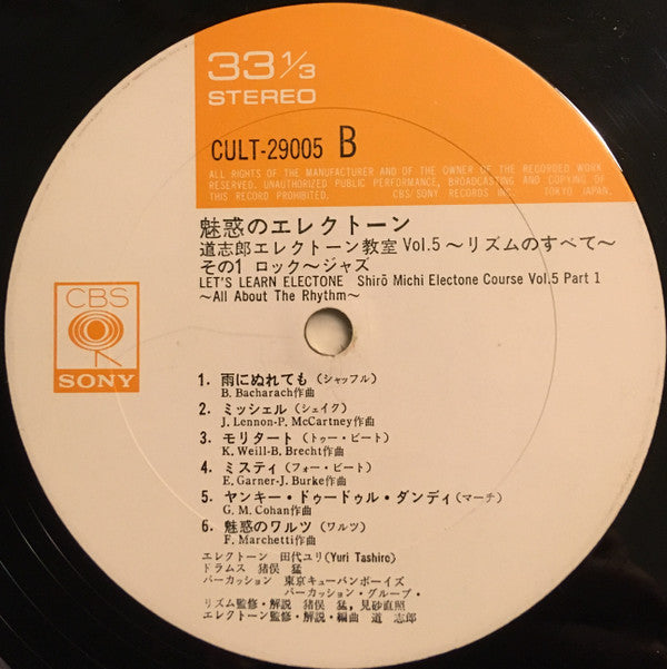 魅惑のエレクトーン 道志朗エレクトーン教室 Vol. 5 リズムのすべて①ロック~ジャズ