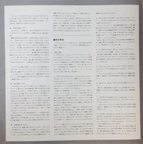 Les Flûtes Roumaines = 笛の宝庫ルーマニア