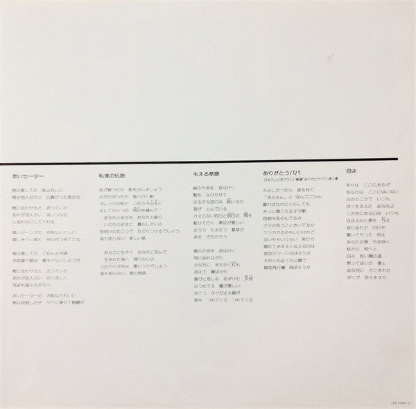 地平線の彼方 = Chiheisen No Kanata