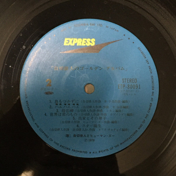 自切俳人のゴールデン・アルバム