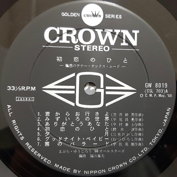 初恋のひと 魅惑のテナー・サックス・ムード