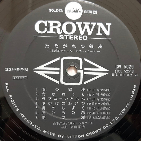 たそがれの銀座 -魅惑のスチール・ギター・ムード-