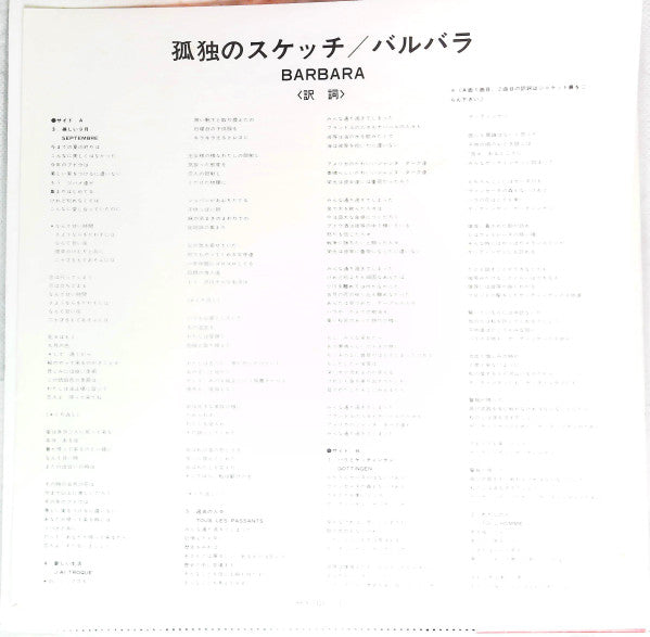 Barbara = 孤独のスケッチ