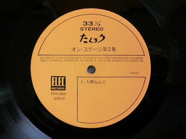 オン・ステージ第二集