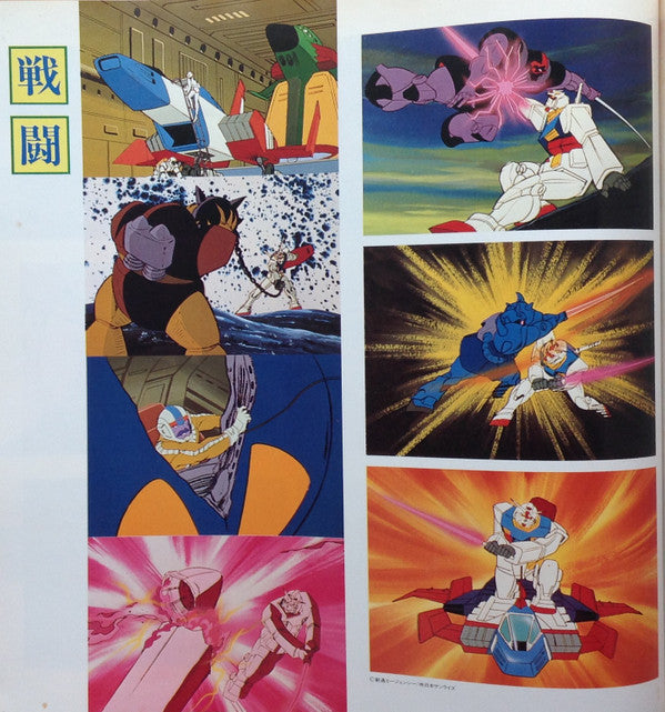 機動戦士ガンダムGundam戦場で