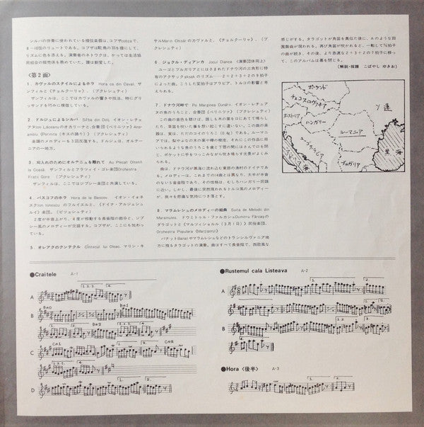 Les Flûtes Roumaines = 笛の宝庫ルーマニア