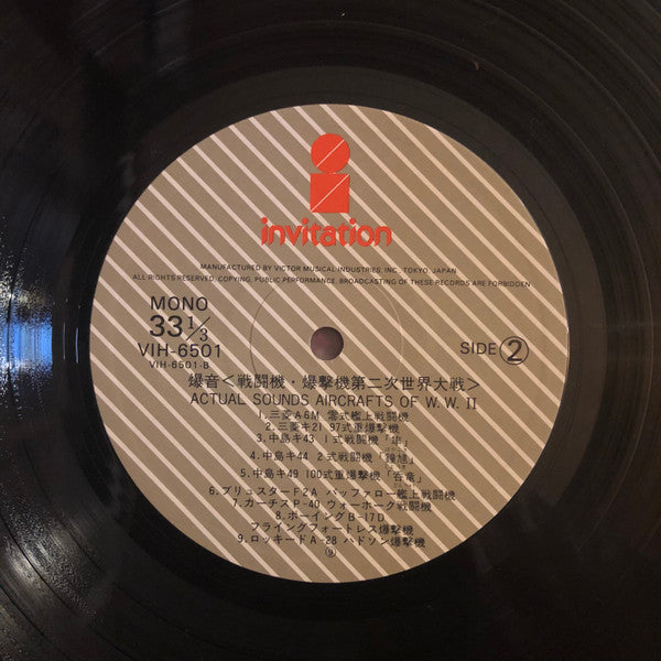爆音<戦闘機・爆撃機 第二次世界大戦> = Actual Sounds Aircrafts Of W.W.Ⅱ