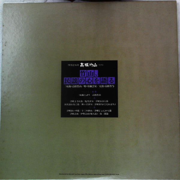 津軽三味線 その4 -竹山 民謡の心を語る-