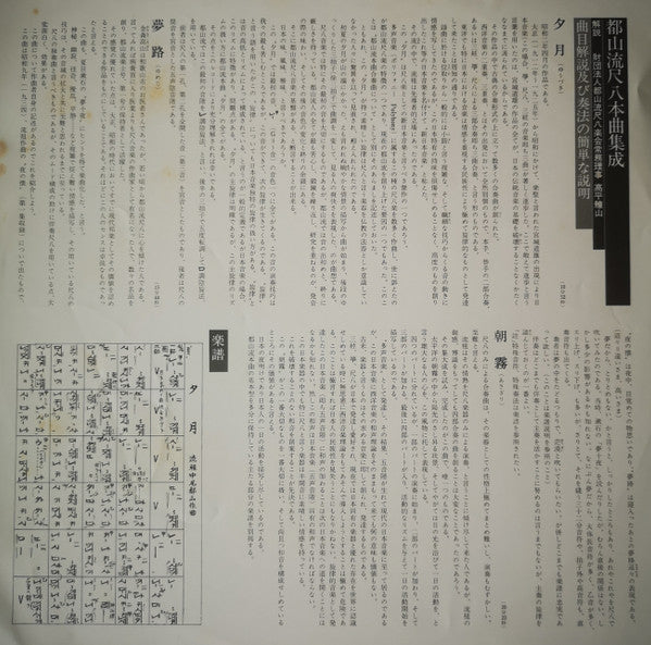 都山流 尺八本曲集成 ③