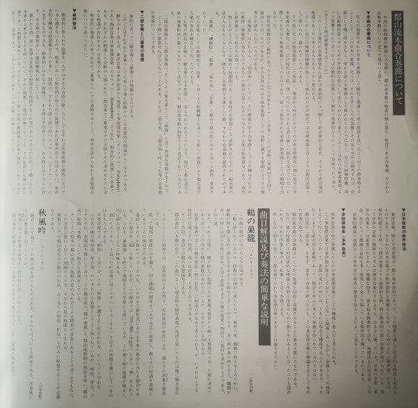 都山流 尺八本曲集成 ①