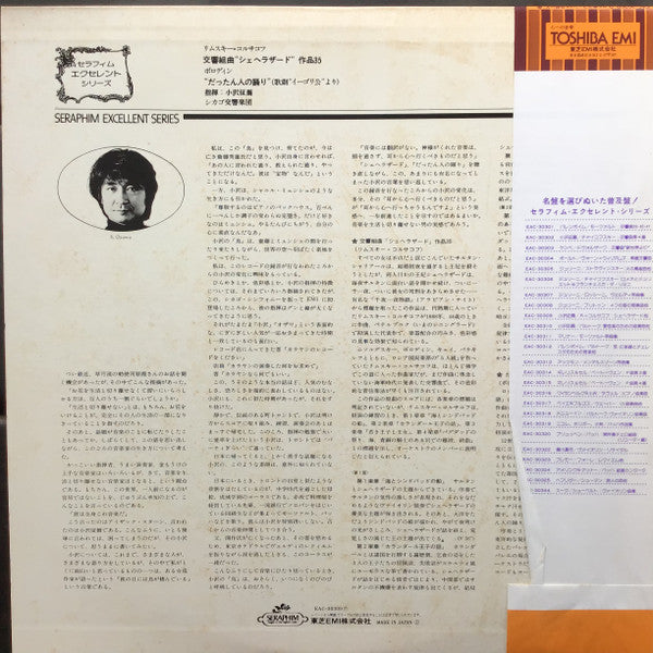 Symphonic Suite "Scheherazade" / Polovtsian Dances (From "Prince Igor")