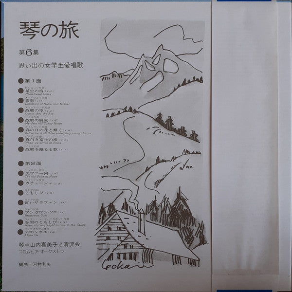 思い出の女学生愛唱歌