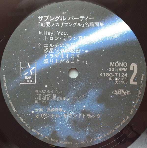 Xabungle Party = ザブングル パーティー《戦闘メカザブングル》名場面集