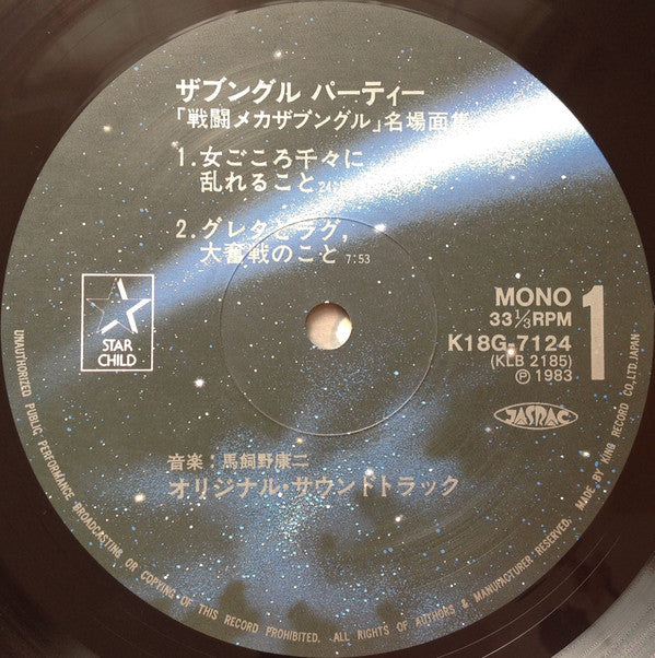 Xabungle Party = ザブングル パーティー《戦闘メカザブングル》名場面集