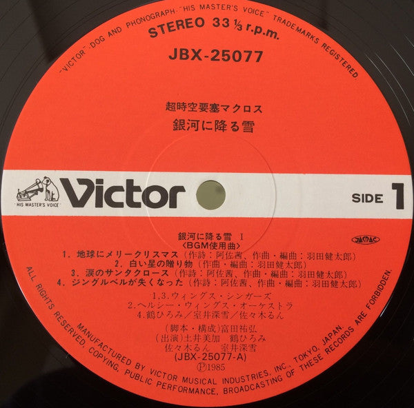 超時空要塞マクロス Macross - 銀河に降る雪