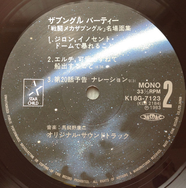 Xabungle Party = ザブングル パーティー《戦闘メカザブングル》名場面集