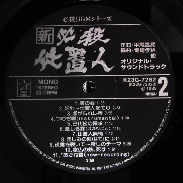 新・必殺仕置人