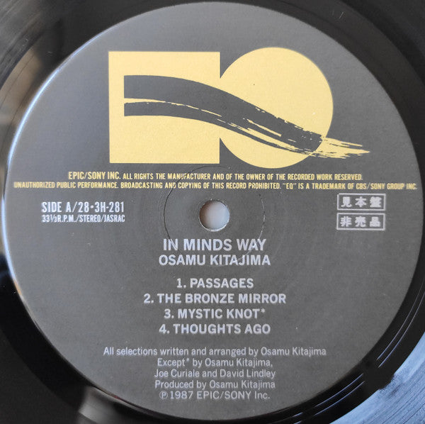 イン・マインズ・ウェイ = In Minds Way