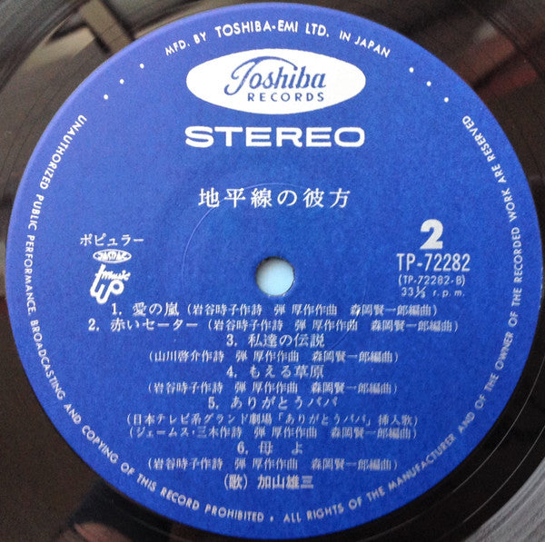 地平線の彼方 = Chiheisen No Kanata