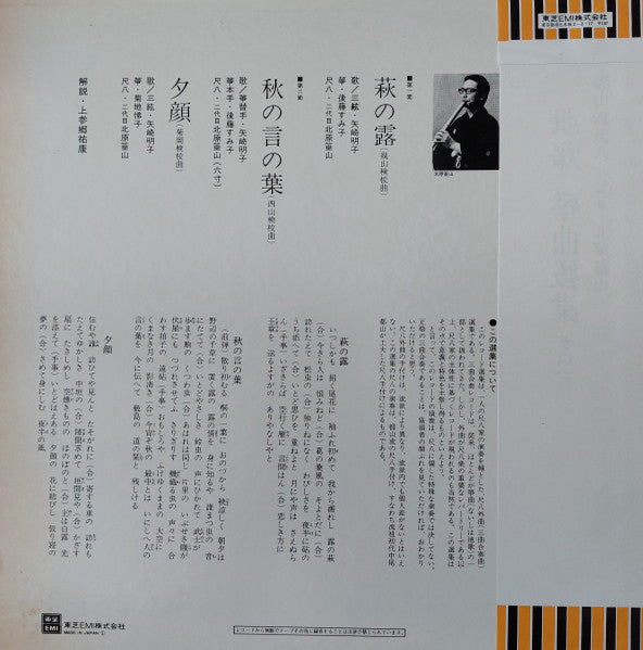 都山流尺八 二代目 北原篁山 地唄 箏曲選集 その六 = Kozan Kitahara Shakuhachi: Classical Ensemble Music With Koto And Shamisen Vol.6