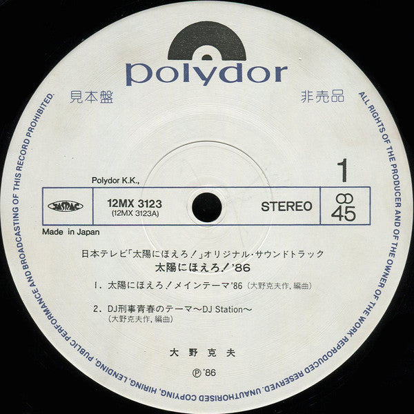 太陽にほえろ! '86 (DJ Station) Original Sountrack