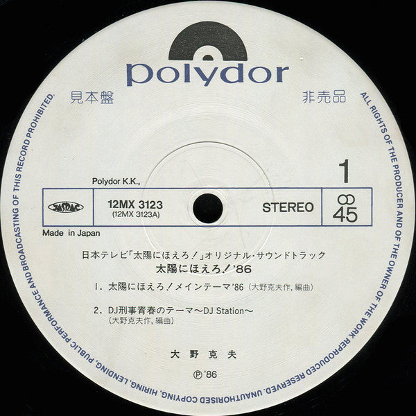 太陽にほえろ! '86 (DJ Station) Original Soundtrack