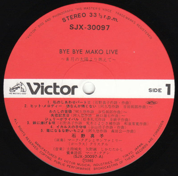 Bye Bye Mako Live〜8月の太陽より燃えて〜