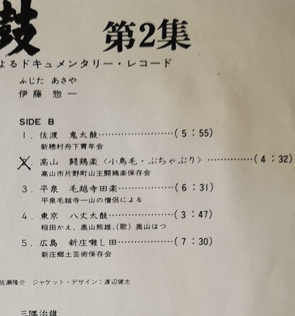 日本の太鼓 第2集 = Sounds Of Japanese Traditional Drums Vol. 2