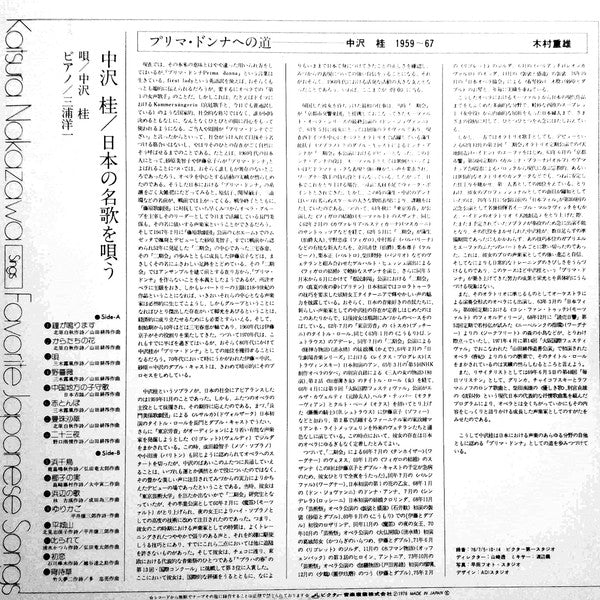 日本の名歌を歌う = Katsura Nakazawa Sings Favorite Japanese Songs