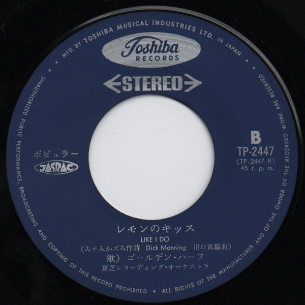 ゴールデン・ハーフのバナナ・ボート