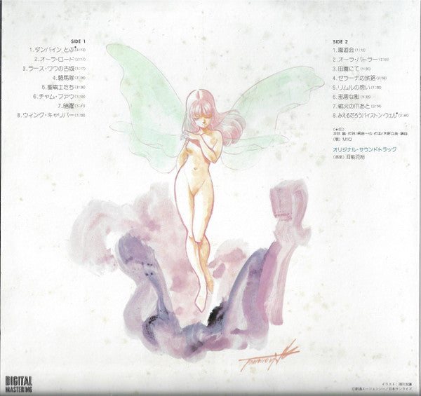 Aura Battler Dunbine BGM Collection = 聖戦士ダンバイン BGM集