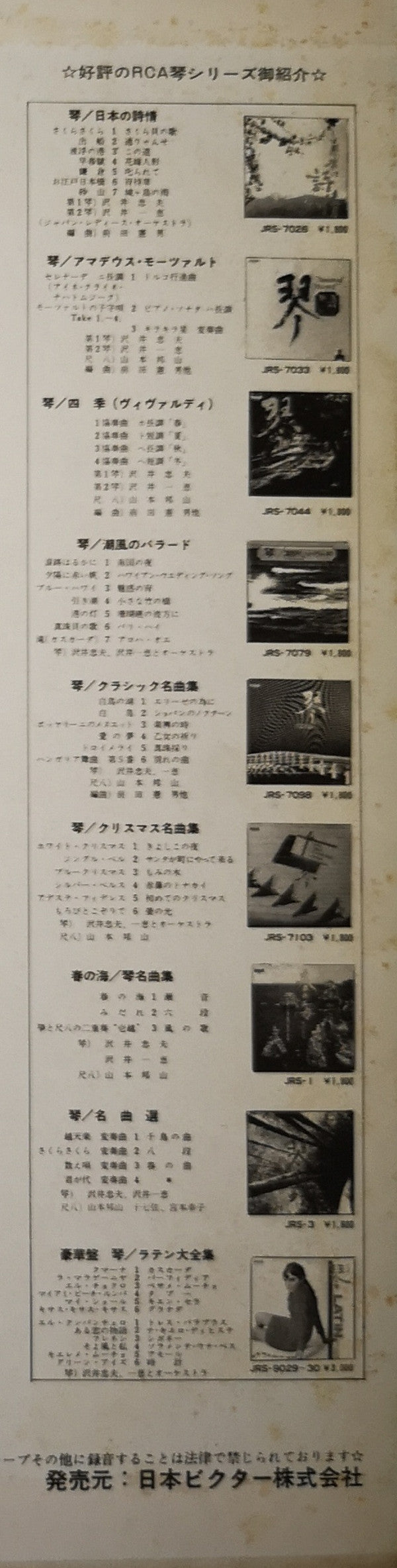 琴 ビートルズ名曲集 = Koto Plays Beatles