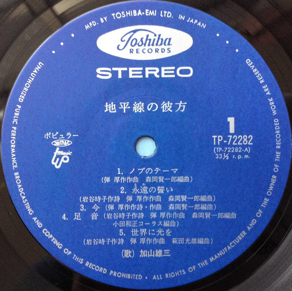 地平線の彼方 = Chiheisen No Kanata