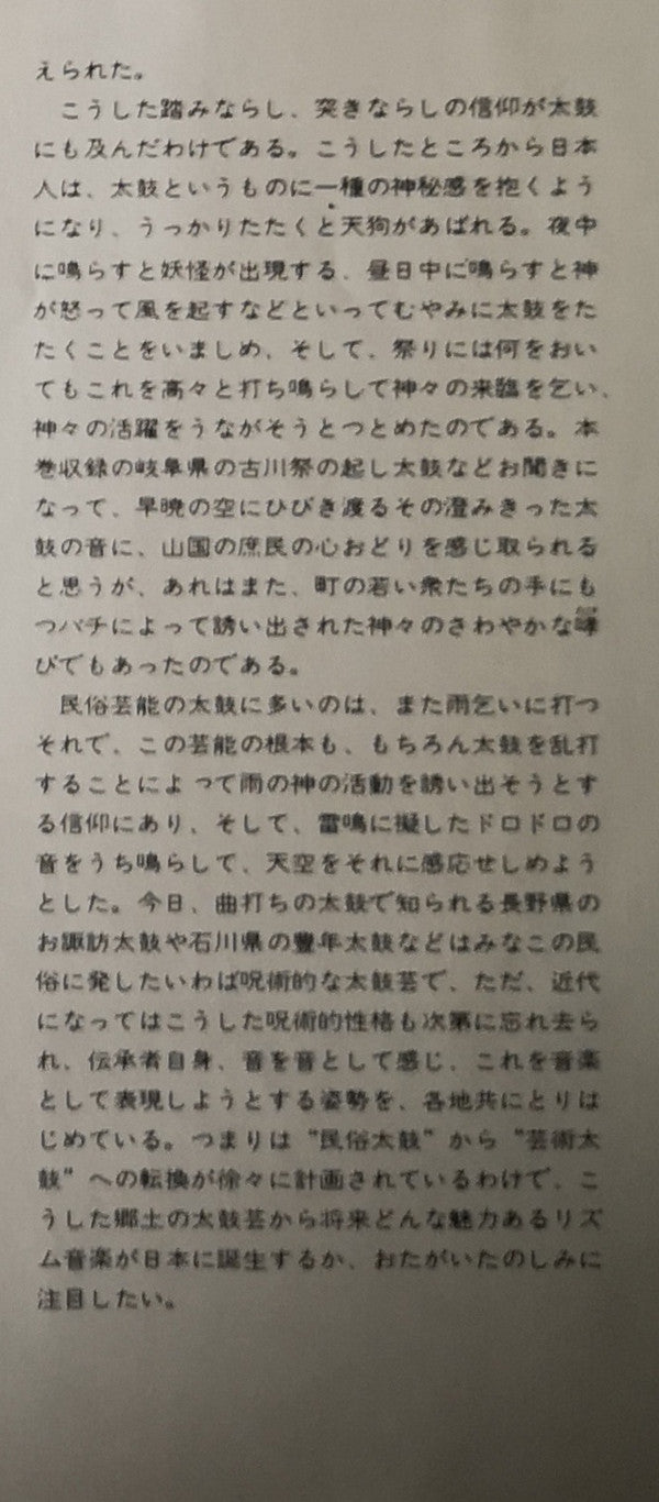 日本の太鼓 第2集 = Sounds Of Japanese Traditional Drums Vol. 2