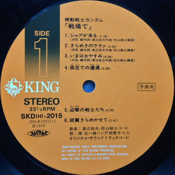 機動戦士ガンダムGundam戦場で