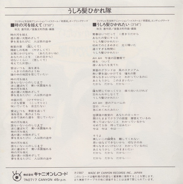 時の河を越えて