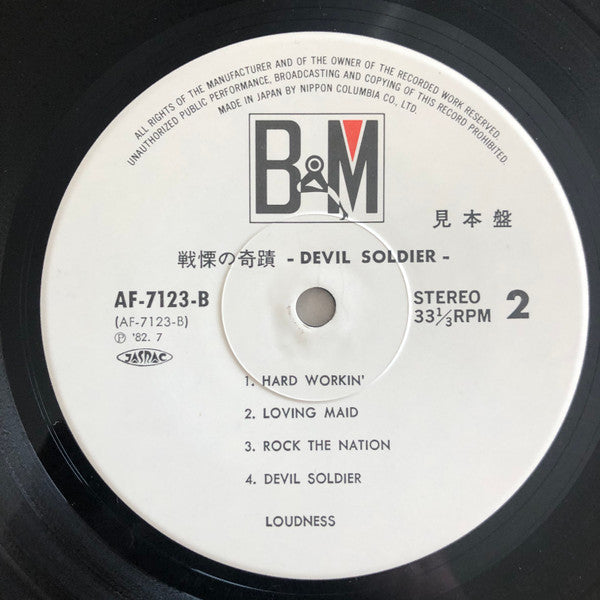 Devil Soldier 戦慄の奇蹟